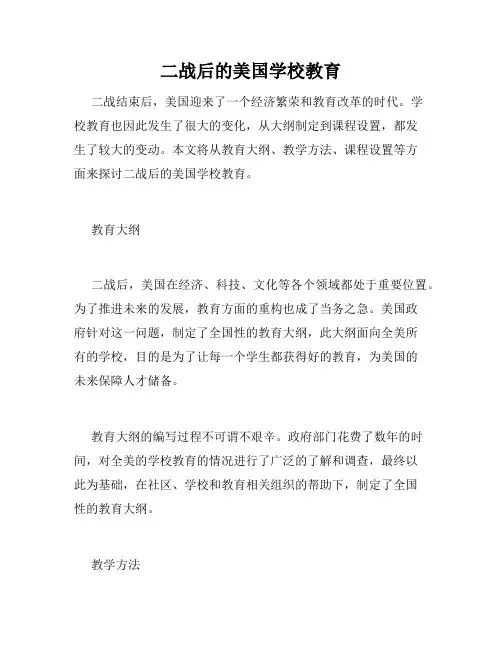 二战后的美国学校教育