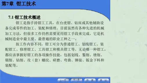 钳工技术培训教材课件