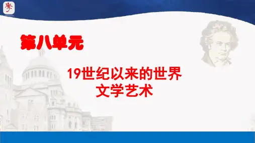 人教历史必修三第23课 美术的辉煌