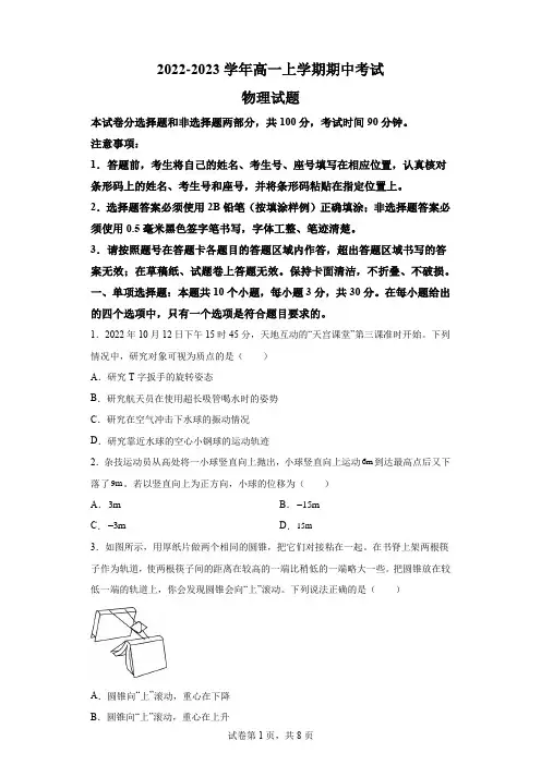精品解析：山东省济南市2022-2023学年高一上学期11月期中物理试题-A4答案卷尾