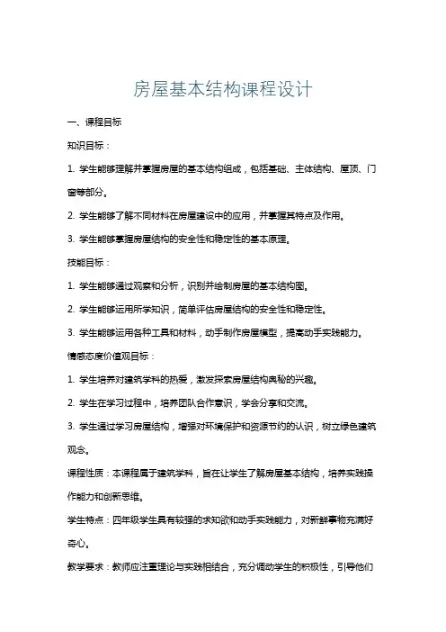 房屋基本结构课程设计
