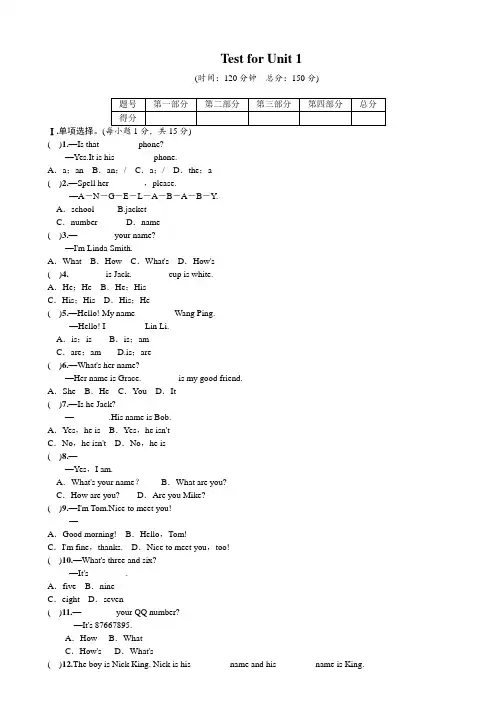 《名校课堂》2016年秋七年级英语人教版上册练习：Unit 1 Test for  Unit 1