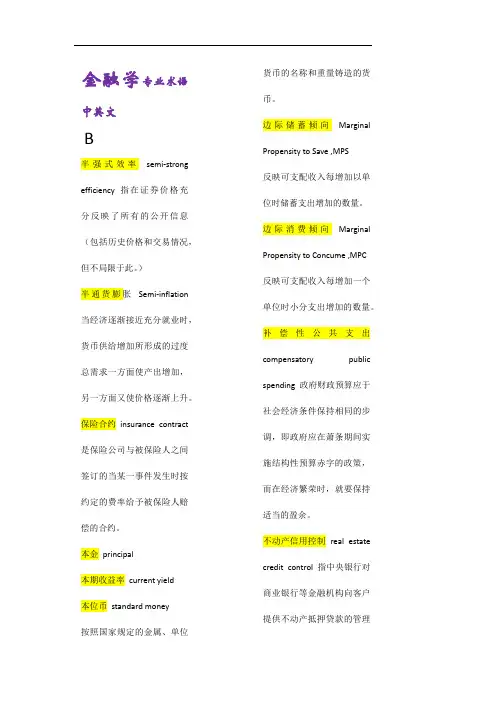 金融学专业术语中英文