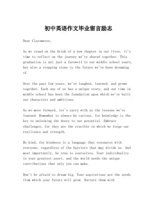 初中英语作文毕业留言励志