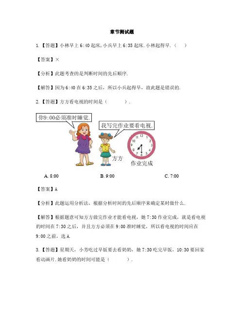 小学数学人教版(2014秋)二年级上册第七单元 认识时间解决问题-章节测试习题