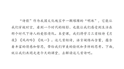 3 短诗五首(月夜风雨吟、统一) 课件(共27张PPT) 2024-2025学年语文部编版九年级下册