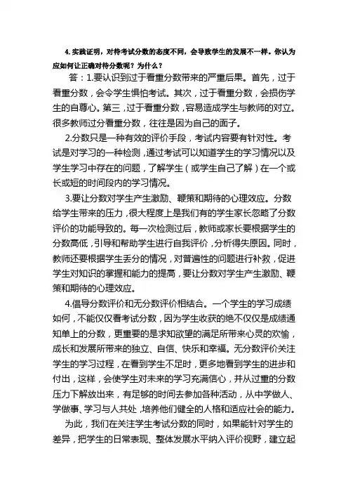 小学语文《科学命题——作业和命题的研究与实践》作业题4-5题