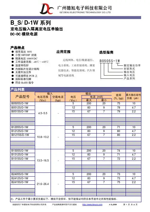 DEXU dcdc电源模块
