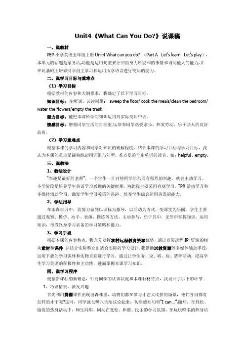 Unit4《What Can You Do》说课稿