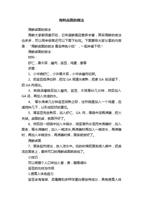 海鲜卤面的做法