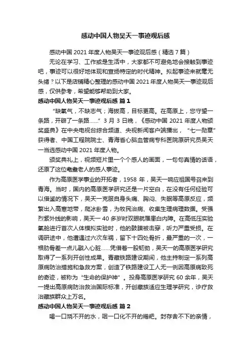 感动中国人物吴天一事迹观后感