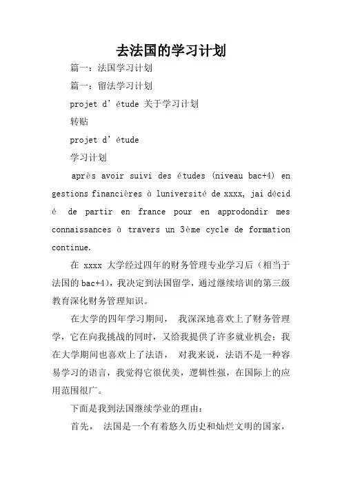 去法国的学习计划