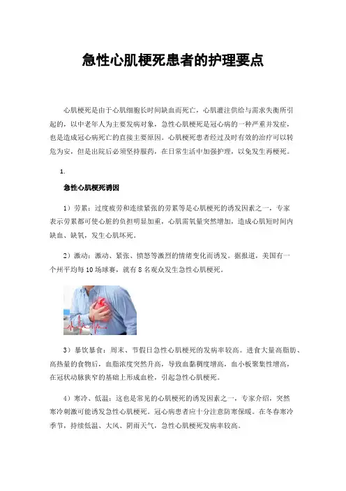 急性心肌梗死患者的护理要点