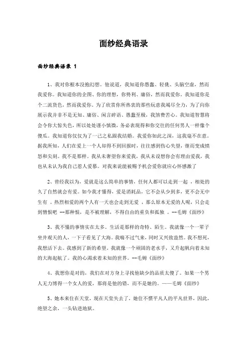 面纱经典语录 