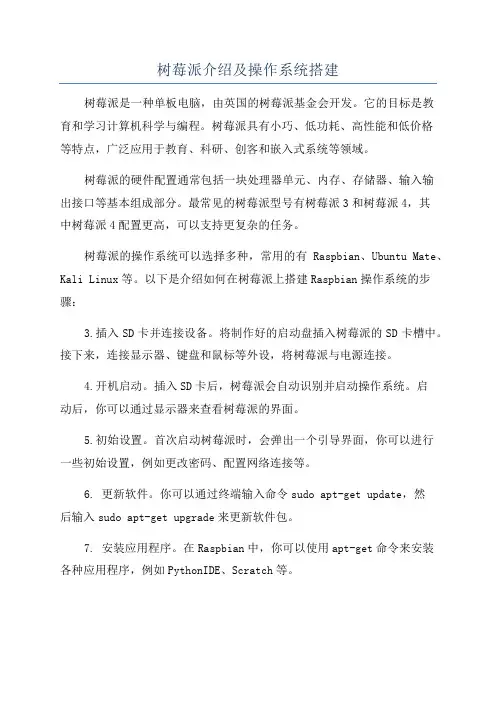 树莓派介绍及操作系统搭建