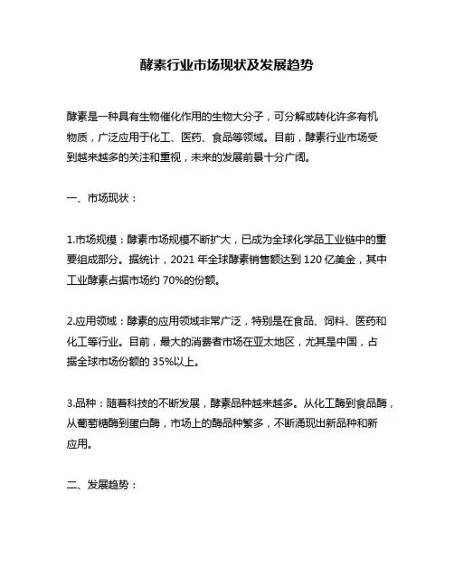 酵素行业市场现状及发展趋势