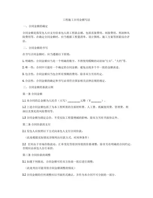 工程施工合同金额写法
