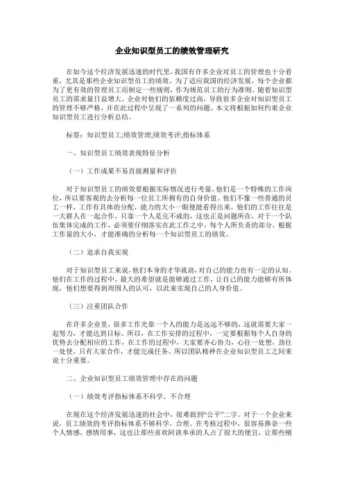 企业知识型员工的绩效管理研究