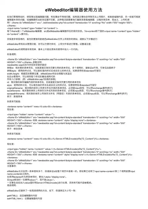 eWebeditor编辑器使用方法