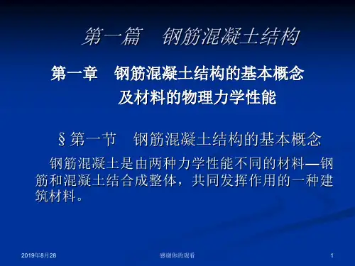 钢筋混凝土结构.ppt