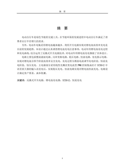 电动车锂电池充电器毕业设计