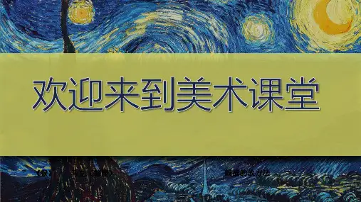 岭南版美术四年级下册第10课 模仿画家画一画 课件(共21张PPT内嵌音视频)