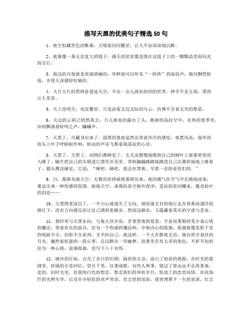 描写天黑的优美句子精选50句