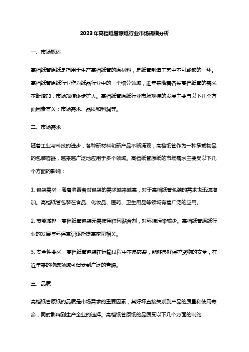 2023年高档纸管原纸行业市场规模分析