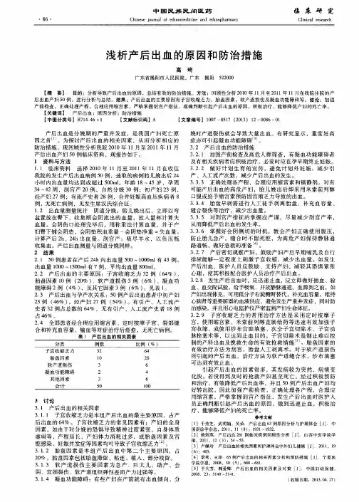 浅析产后出血的原因和防治措施