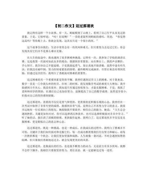 【初二作文】迈过那道坎