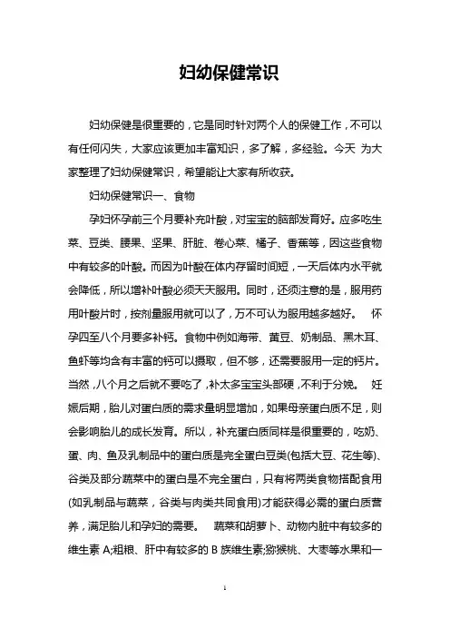 妇幼保健常识