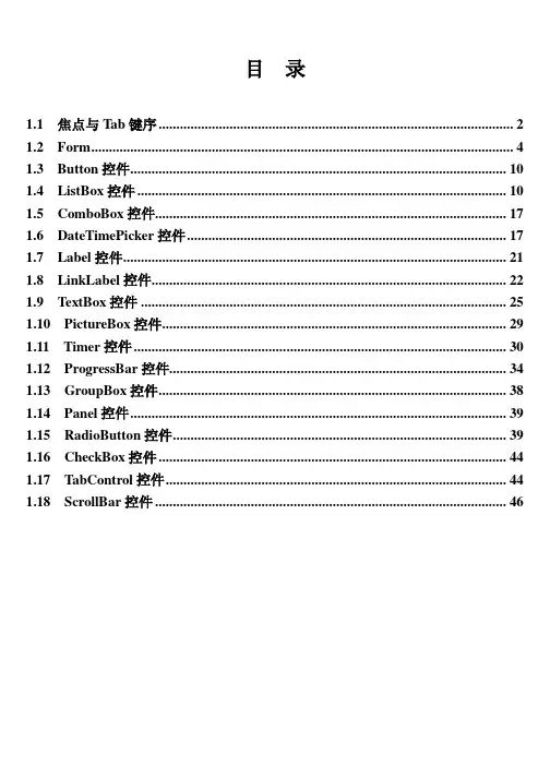 vc#中常用控件和详细介绍