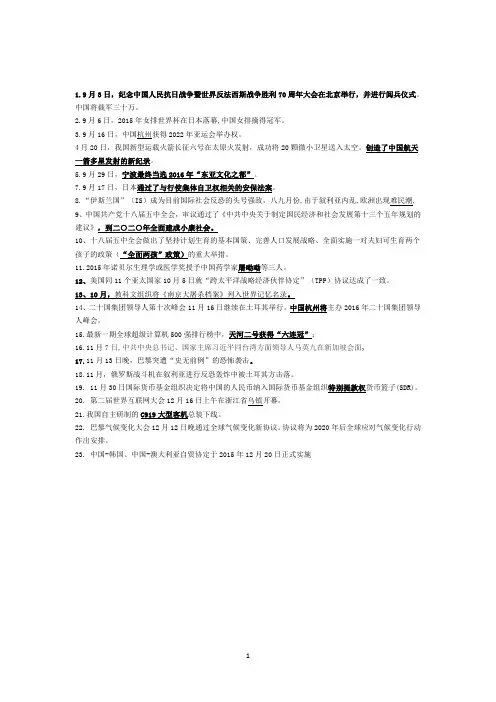 2015年9月-12月时事政治