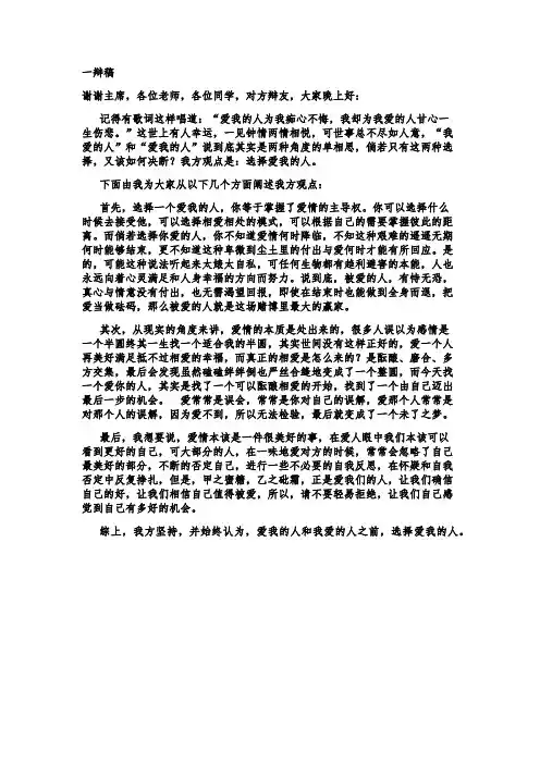 爱我的人一辩最终版