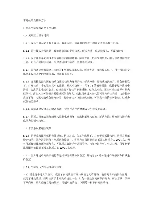 离子色谱维护