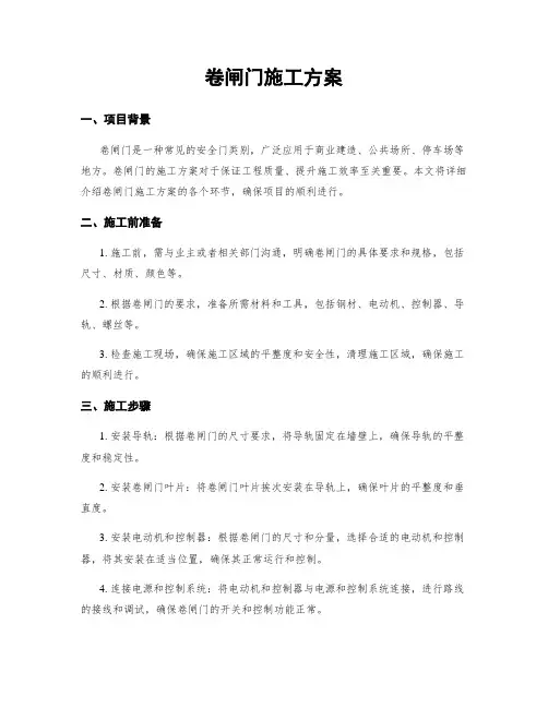 卷闸门施工方案