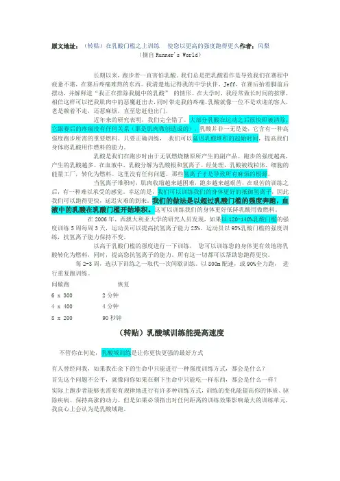 乳酸阈、配速跑、间歇跑的相关小知识