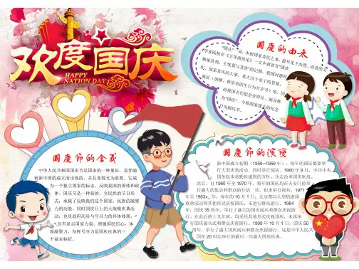 一年级国庆节手抄报简单易画