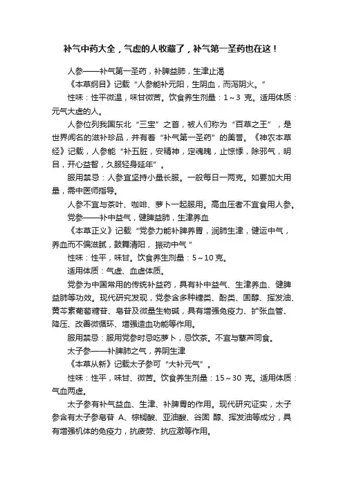补气中药大全，气虚的人收藏了，补气第一圣药也在这！