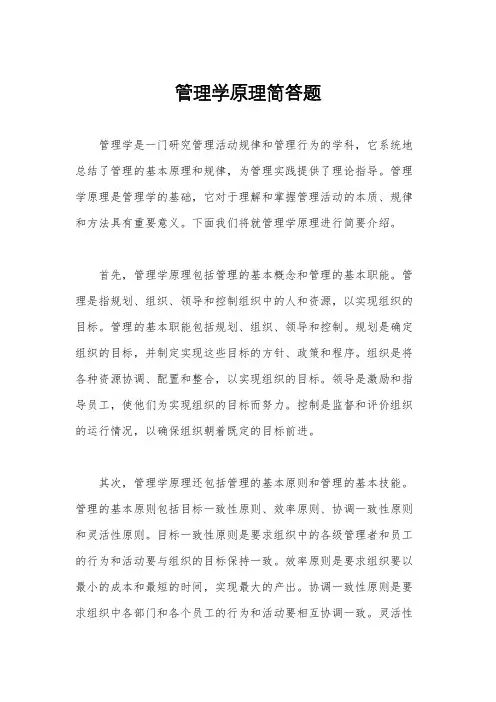 管理学原理简答题