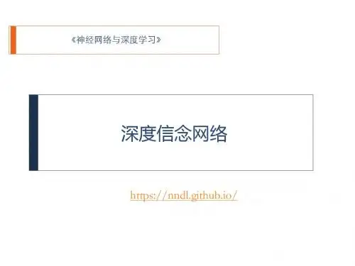 chap-深度信念网络