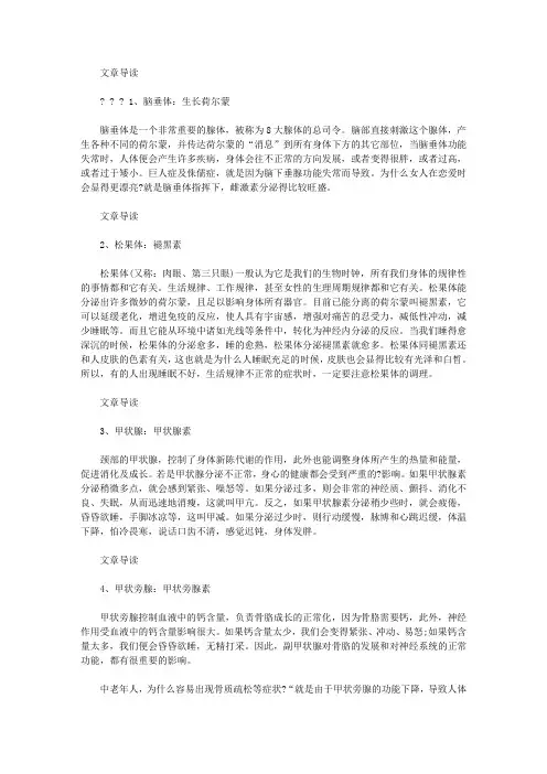 生活养生-人体八大腺体分泌的荷尔蒙