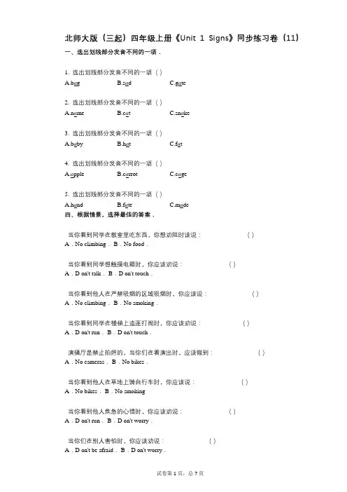 北师大版(三起)四年级上册《Unit_1_Signs》-有答案-同步练习卷(11)