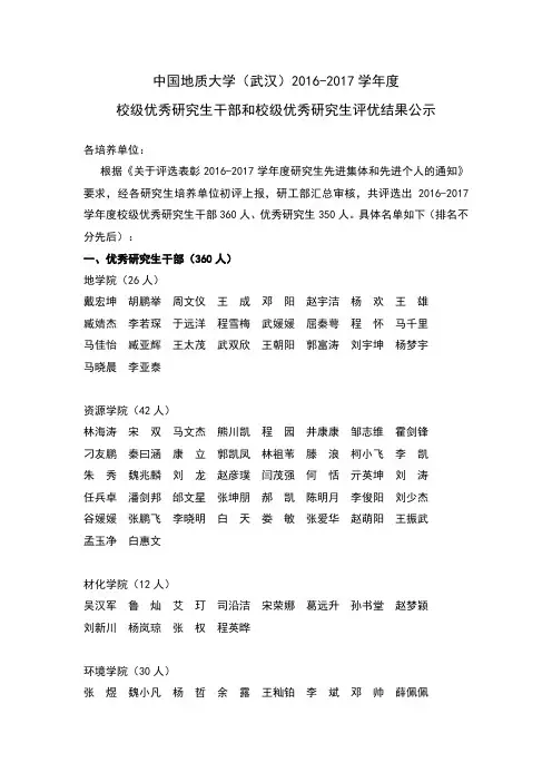 中国地质大学武汉20162017度