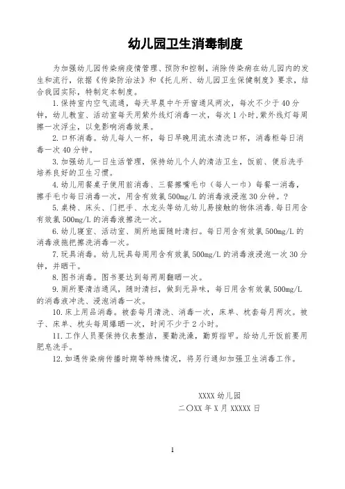 2020最新幼儿园卫生消毒制度