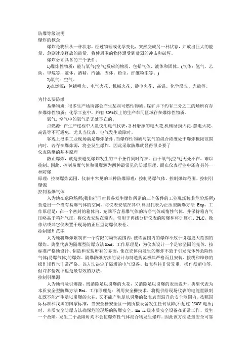 防爆等级说明