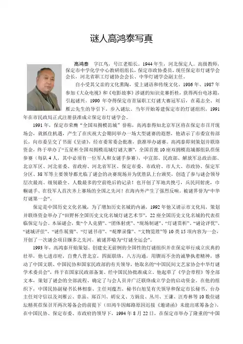 高鸿泰 委员风采录