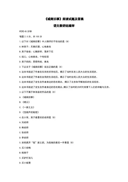 《城南旧事》阅读试题及答案