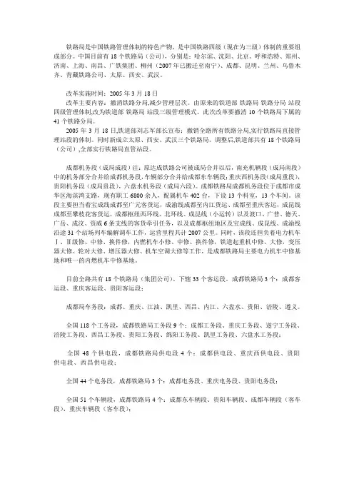 成都铁路局体制