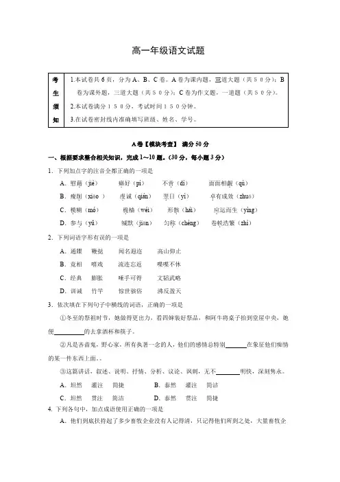 北京市海淀区普通中学2015高一下学期期中测验语文试题Word版含答案doc